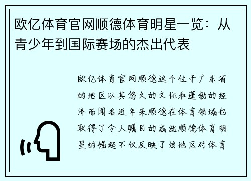 欧亿体育官网顺德体育明星一览：从青少年到国际赛场的杰出代表