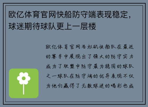 欧亿体育官网快船防守端表现稳定，球迷期待球队更上一层楼