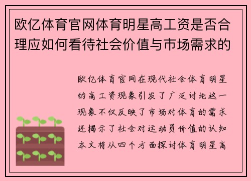 欧亿体育官网体育明星高工资是否合理应如何看待社会价值与市场需求的关系