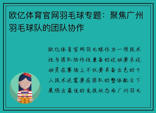 欧亿体育官网羽毛球专题：聚焦广州羽毛球队的团队协作