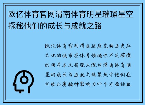 欧亿体育官网渭南体育明星璀璨星空探秘他们的成长与成就之路