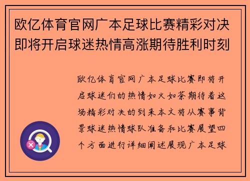 欧亿体育官网广本足球比赛精彩对决即将开启球迷热情高涨期待胜利时刻