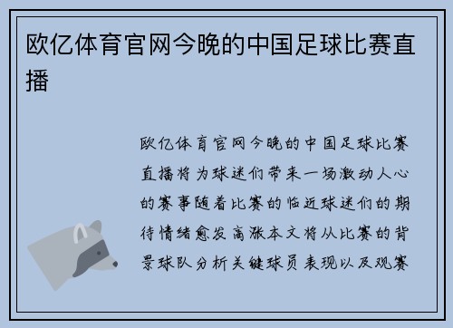 欧亿体育官网今晚的中国足球比赛直播