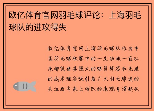 欧亿体育官网羽毛球评论：上海羽毛球队的进攻得失