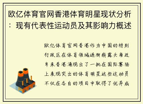 欧亿体育官网香港体育明星现状分析：现有代表性运动员及其影响力概述